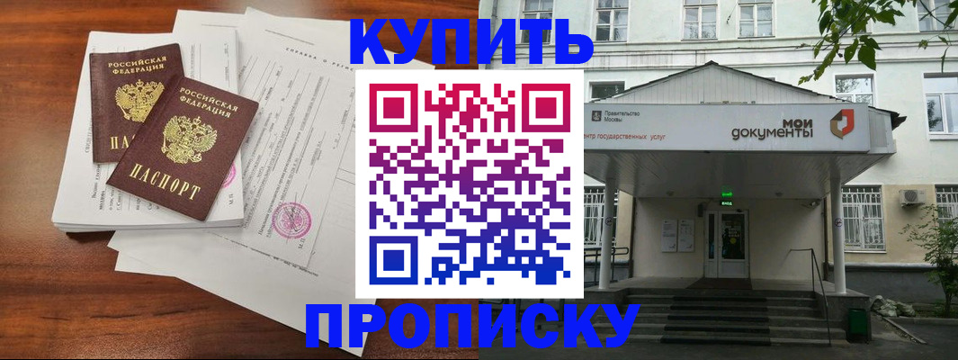 прописка для школы в Еманжелинске